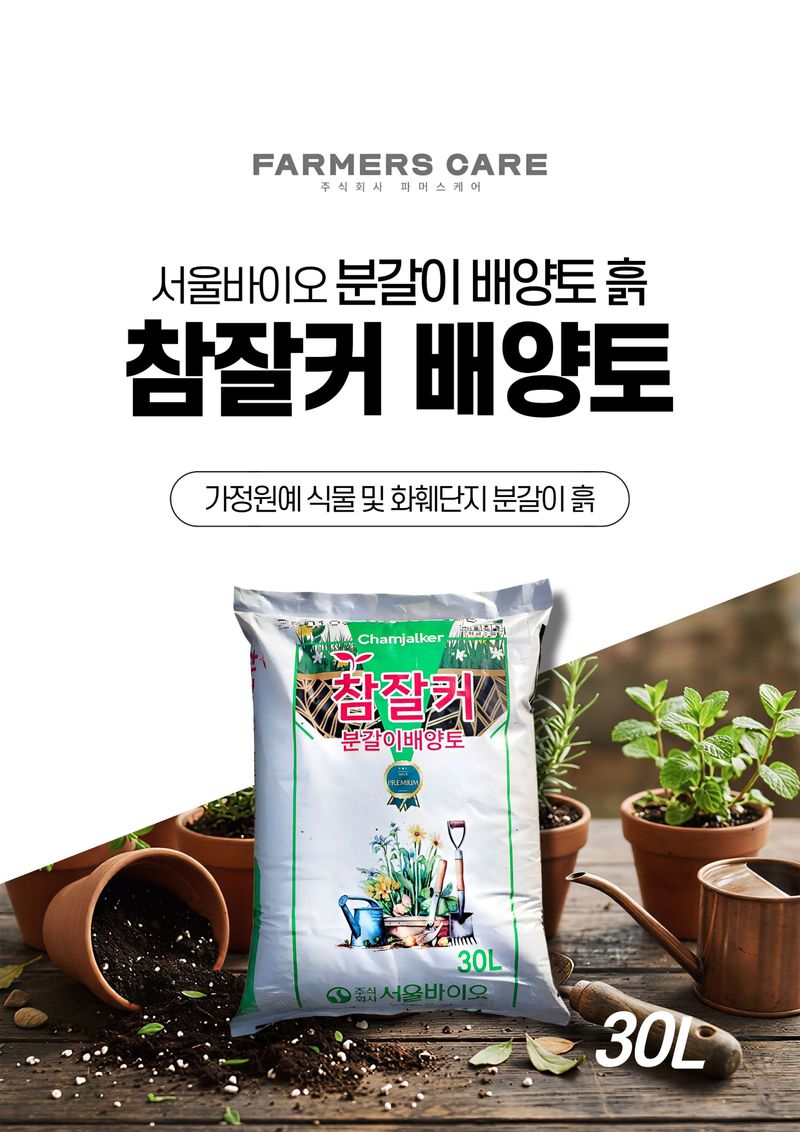 파머스케어님의 장터 판매 상품 [참잘커30L 분갈이 혼합용 원예범용 배양토] 첨부 사진