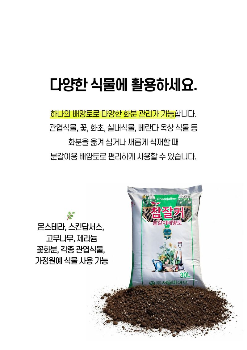 파머스케어님의 장터 판매 상품 [참잘커30L 분갈이 혼합용 원예범용 배양토] 첨부 사진