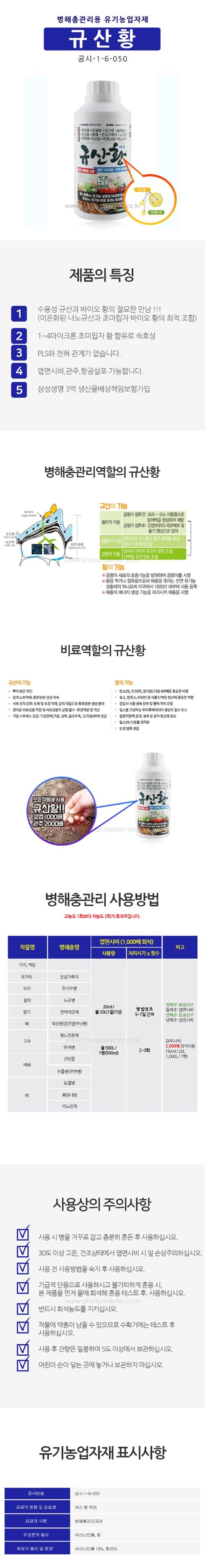 식물보호닷컴님의 장터 판매 상품 [규산황 500ml] 첨부 사진