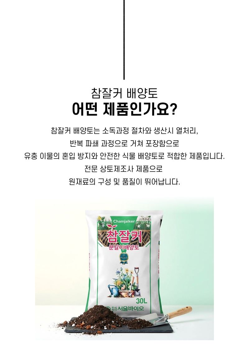 파머스케어님의 장터 판매 상품 [참잘커30L 분갈이 혼합용 원예범용 배양토] 첨부 사진