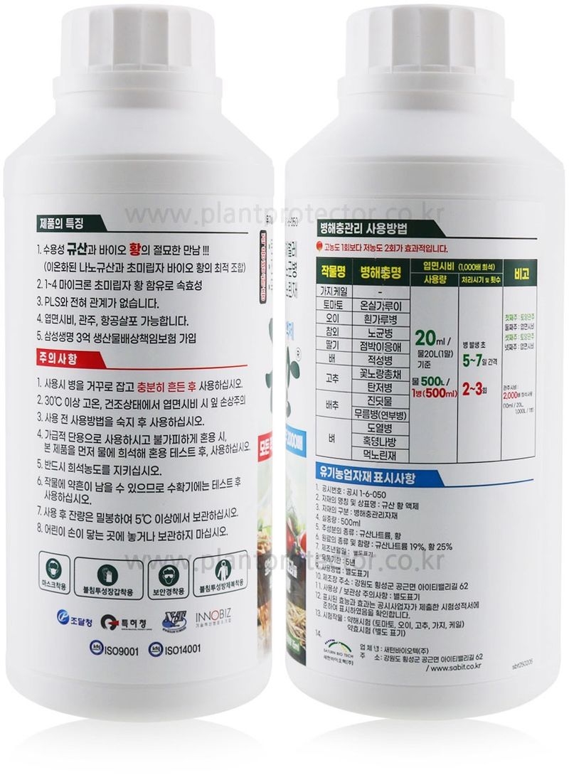 식물보호닷컴님의 장터 판매 상품 [규산황 500ml] 첨부 사진