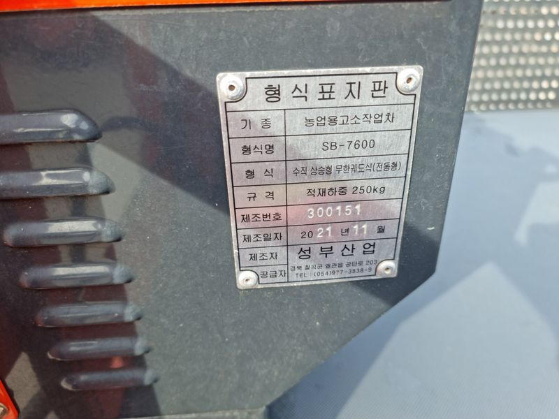 수리남3님의 장터 판매 상품 [성부 고소작업차SB-7600] 첨부 사진