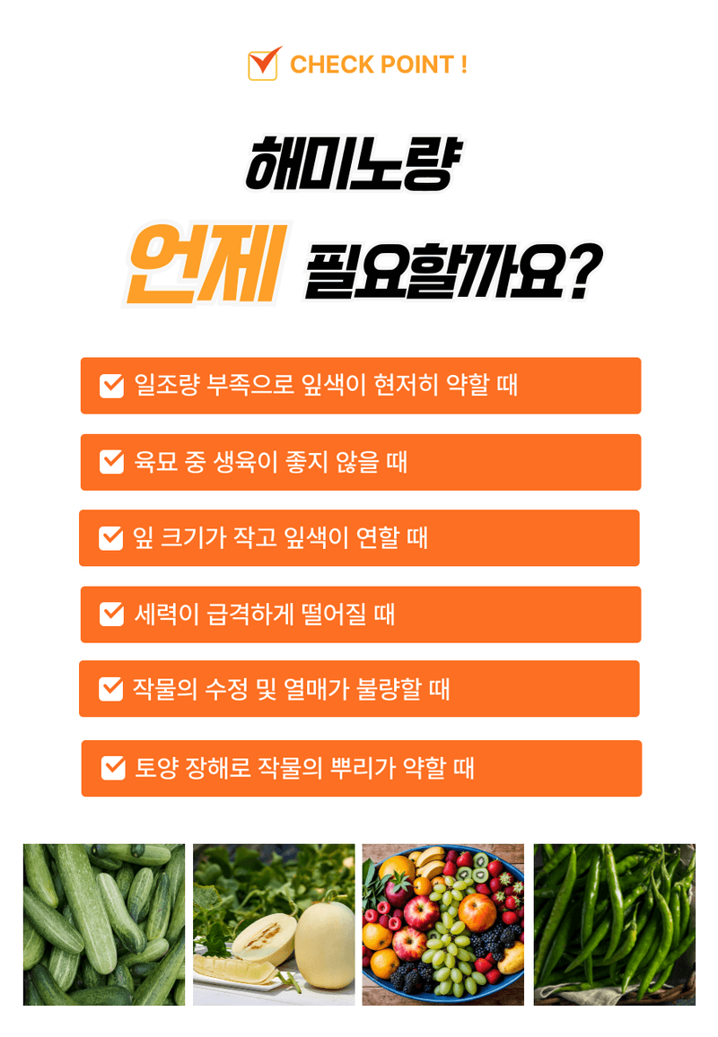 병천아그로(주)법인님의 장터 판매 상품 [코리아아그로 해미노량 500ml 식물영양제 해조추출물 아미노산 대용량 효과빠른 비료] 첨부 사진