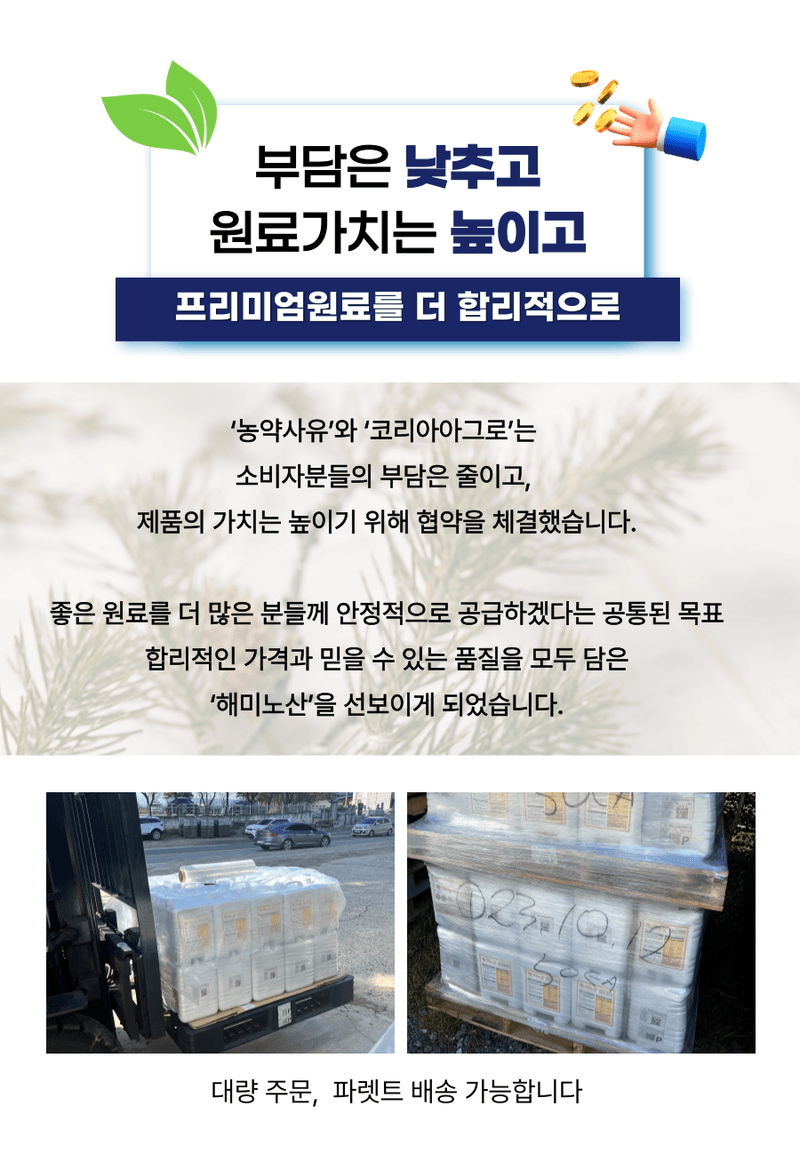 병천아그로(주)법인님의 장터 판매 상품 [코리아아그로 해미노산 10L 식물영양제 해조추출물 아미노산 대용량 효과빠른 비료] 첨부 사진
