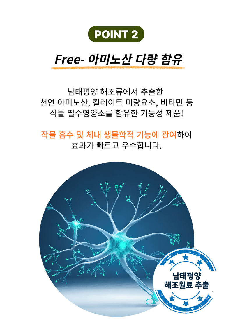 병천아그로(주)법인님의 장터 판매 상품 [코리아아그로 해미노산 10L 식물영양제 해조추출물 아미노산 대용량 효과빠른 비료] 첨부 사진