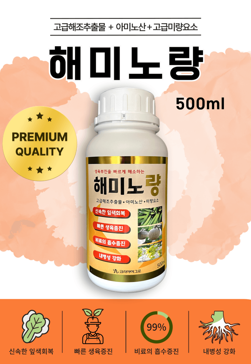 병천아그로(주)법인님의 장터 판매 상품 [코리아아그로 해미노량 500ml 식물영양제 해조추출물 아미노산 대용량 효과빠른 비료] 첨부 사진