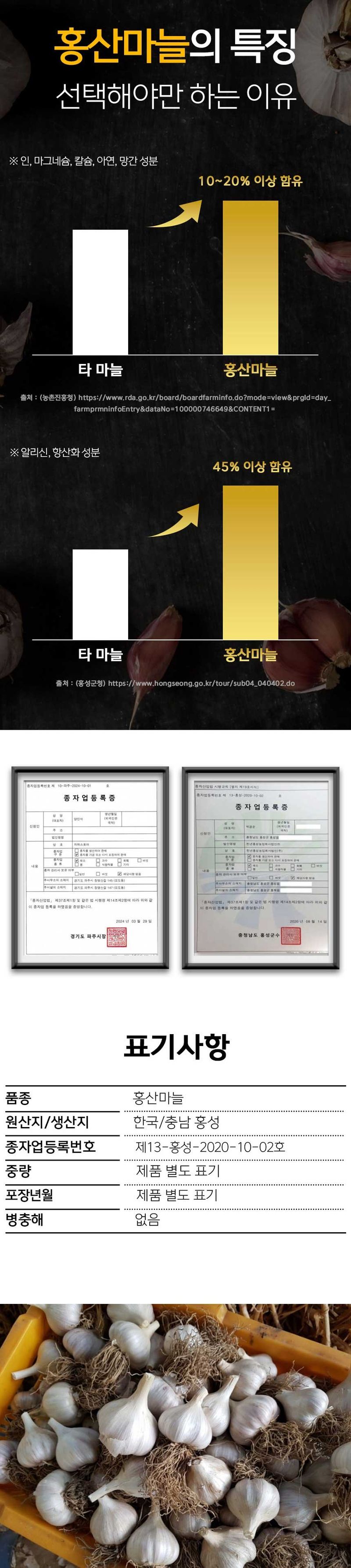 자재스토어님의 장터 판매 상품 [홍산씨마늘 홍산 마늘 종자 난지형 한지형 육쪽 통마늘 씨앗 1kg] 첨부 사진