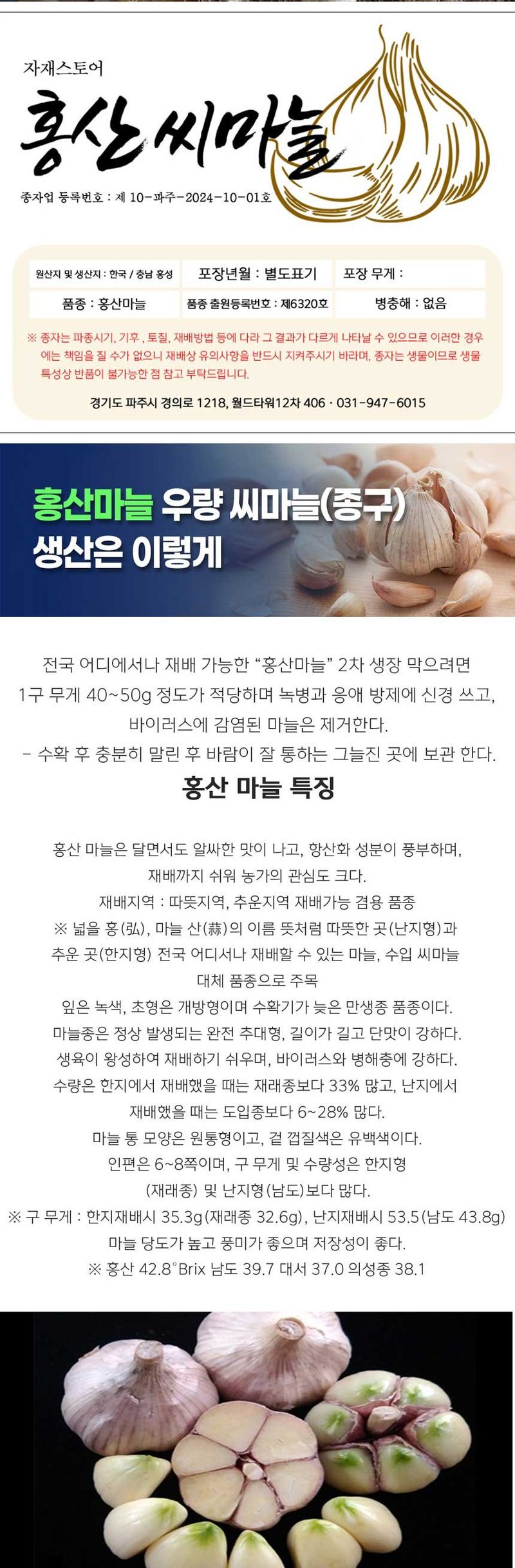 자재스토어님의 장터 판매 상품 [홍산씨마늘 홍산 마늘 종자 난지형 한지형 육쪽 통마늘 씨앗 1kg] 첨부 사진