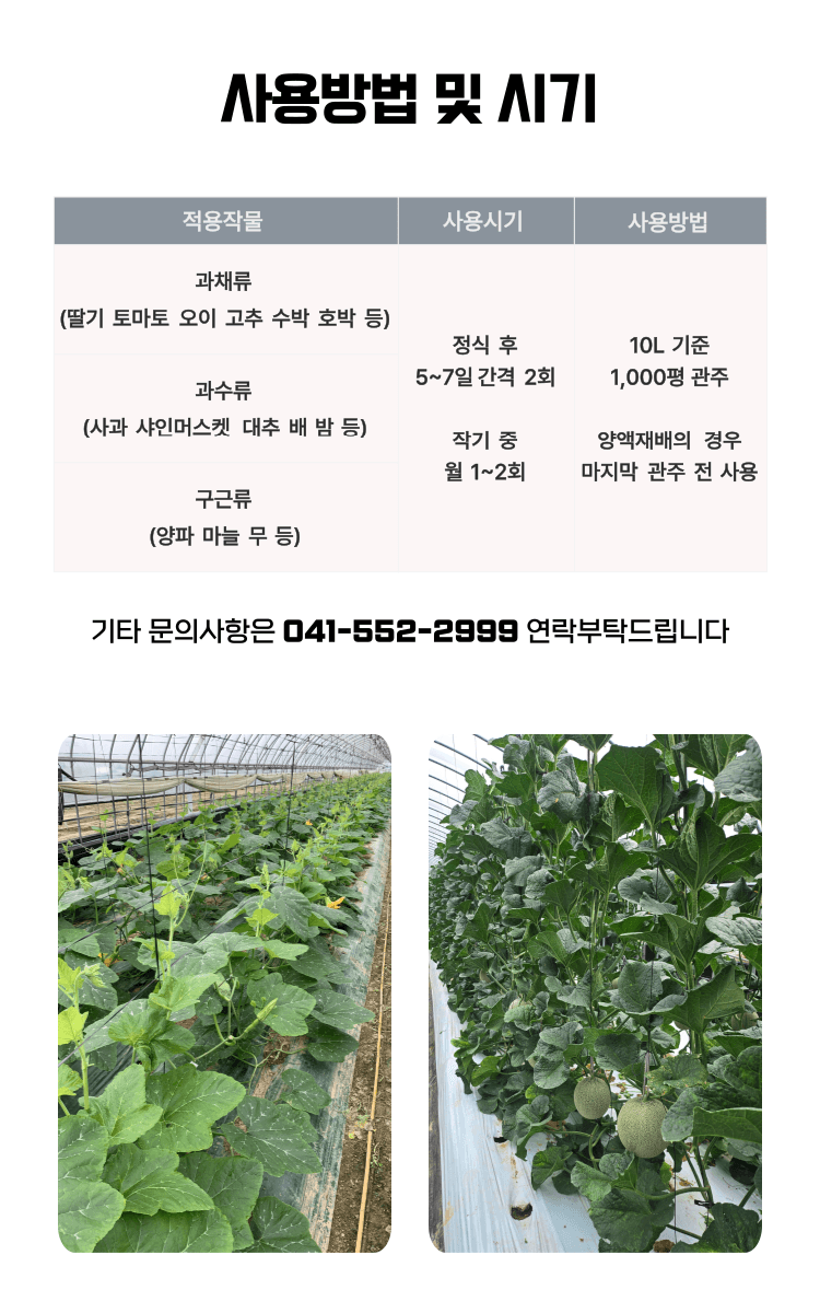 병천아그로(주)법인님의 장터 판매 상품 [혈미노산 10L 작물활력제 아미노산비료 오이 고추 생장촉진제] 첨부 사진