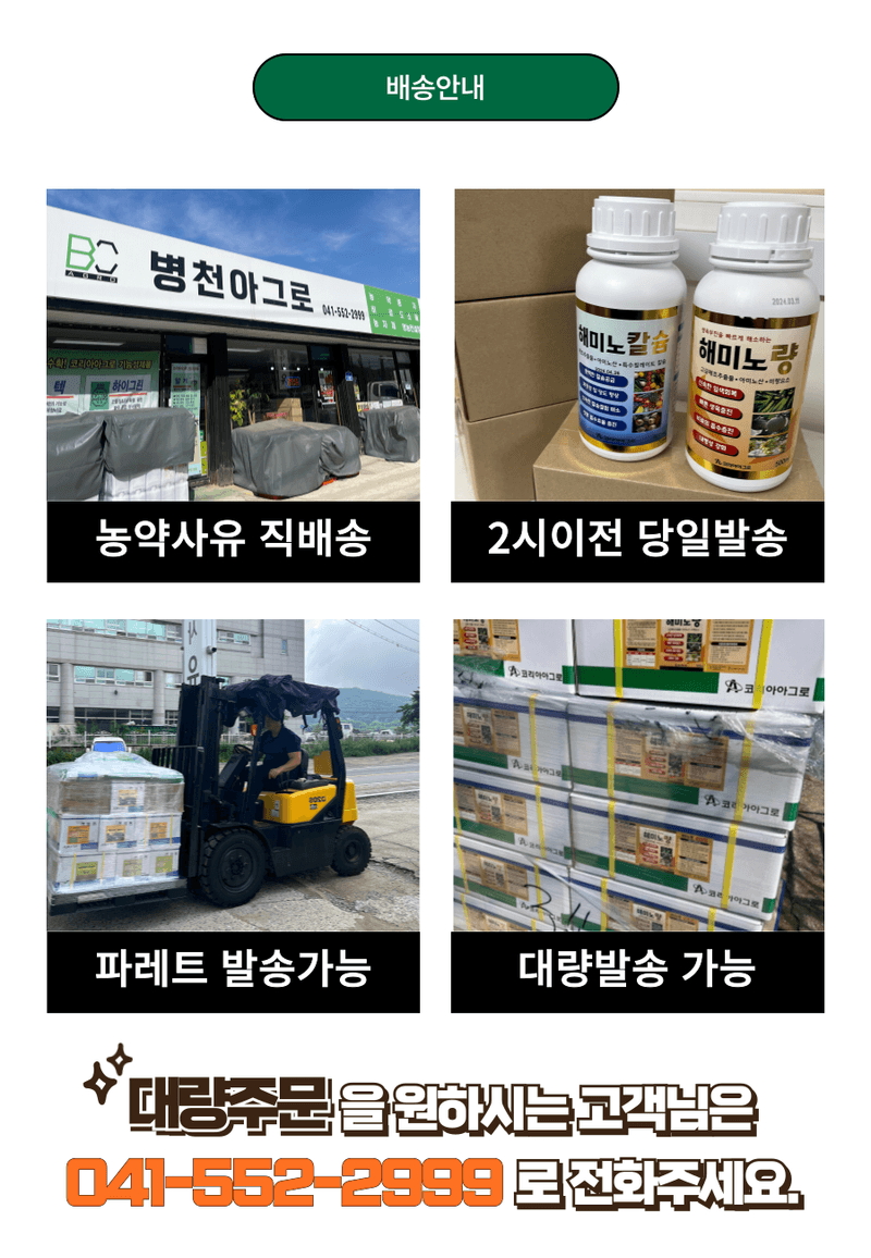 병천아그로(주)법인님의 장터 판매 상품 [코리아아그로 해미노량 500ml 식물영양제 해조추출물 아미노산 대용량 효과빠른 비료] 첨부 사진