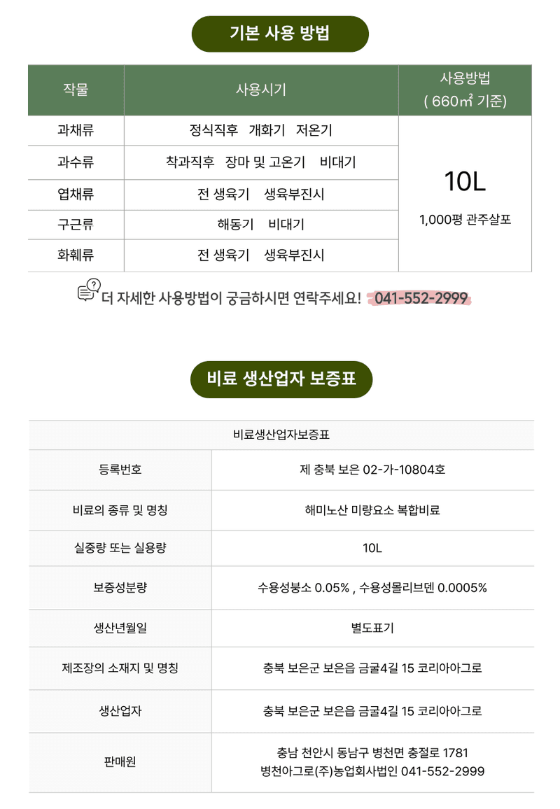 병천아그로(주)법인님의 장터 판매 상품 [코리아아그로 해미노산 10L 식물영양제 해조추출물 아미노산 대용량 효과빠른 비료] 첨부 사진