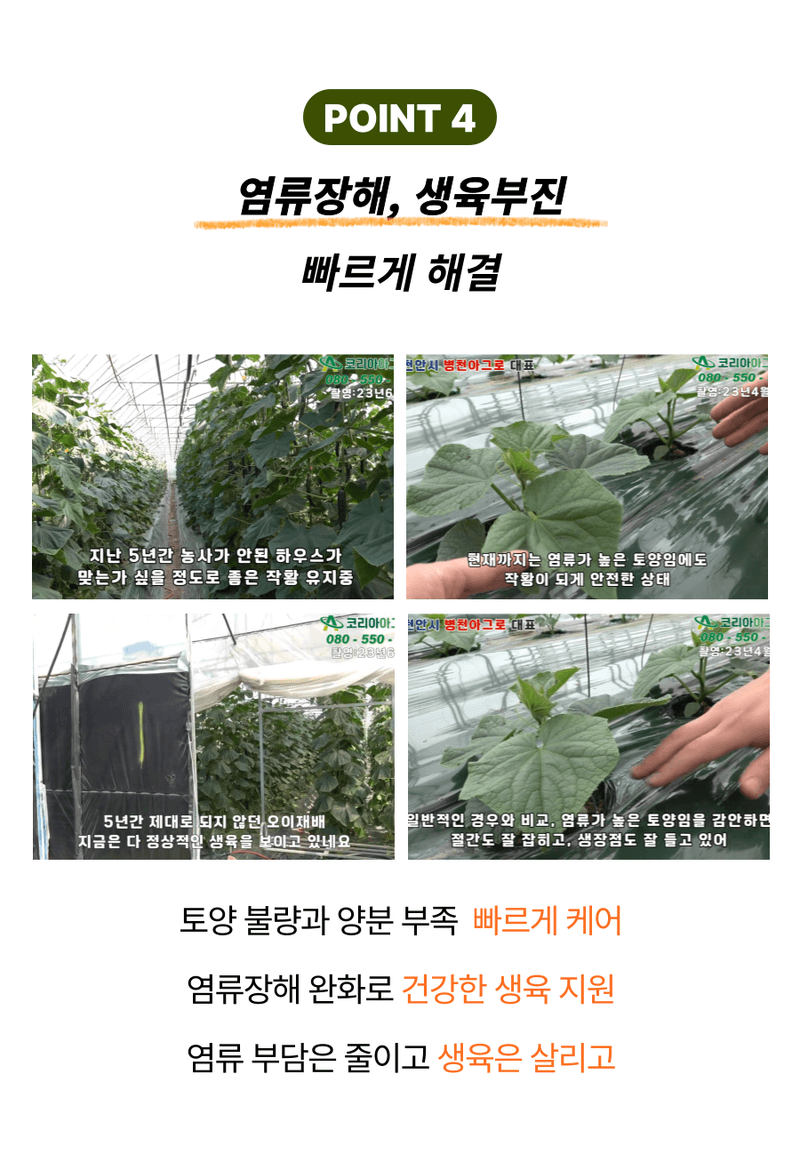 병천아그로(주)법인님의 장터 판매 상품 [코리아아그로 해미노산 10L 식물영양제 해조추출물 아미노산 대용량 효과빠른 비료] 첨부 사진