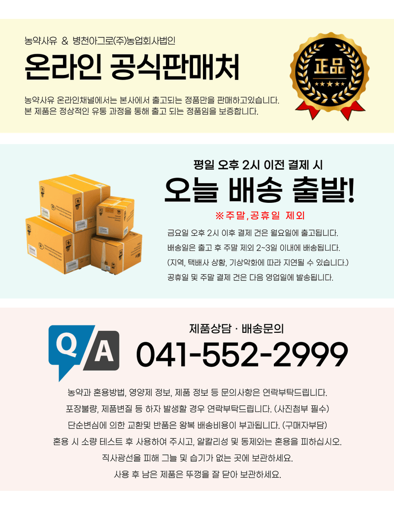 병천아그로(주)법인님의 장터 판매 상품 [코리아아그로 해미노산 10L 식물영양제 해조추출물 아미노산 대용량 효과빠른 비료] 첨부 사진