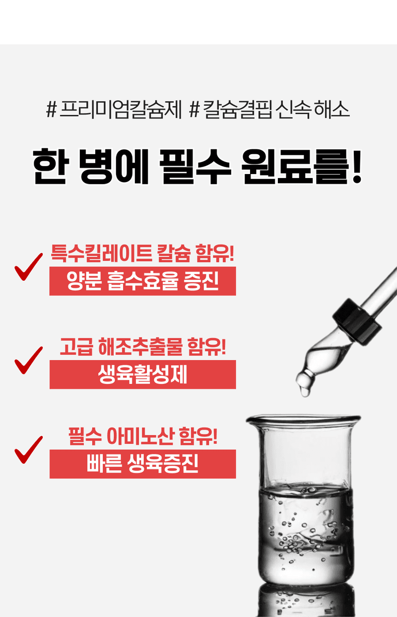 병천아그로(주)법인님의 장터 판매 상품 [코리아아그로 해미노칼슘 200ml 식물영양제 칼슘비료 복합비료 해조추출물 아미노산] 첨부 사진