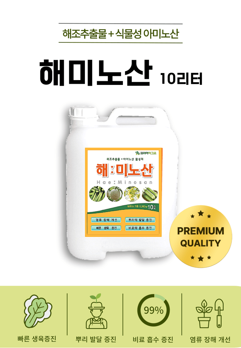 병천아그로(주)법인님의 장터 판매 상품 [코리아아그로 해미노산 10L 식물영양제 해조추출물 아미노산 대용량 효과빠른 비료] 첨부 사진
