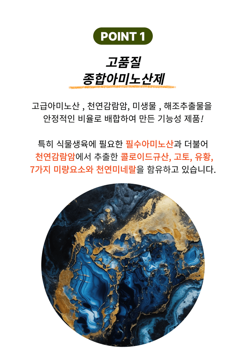 병천아그로(주)법인님의 장터 판매 상품 [코리아아그로 해미노량 500ml 식물영양제 해조추출물 아미노산 대용량 효과빠른 비료] 첨부 사진