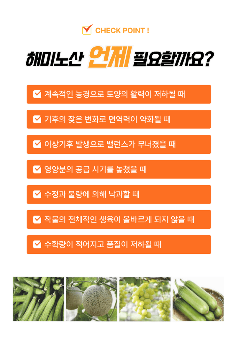 병천아그로(주)법인님의 장터 판매 상품 [코리아아그로 해미노산 10L 식물영양제 해조추출물 아미노산 대용량 효과빠른 비료] 첨부 사진