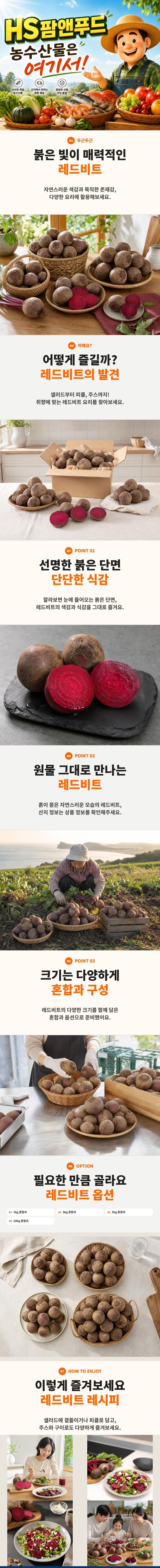 HS팜앤푸드님의 장터 판매 상품 [레드비트 햇비트 산지직송 즙용 ABC주스 국내산 샐러드용 생비트 농장직송] 첨부 사진
