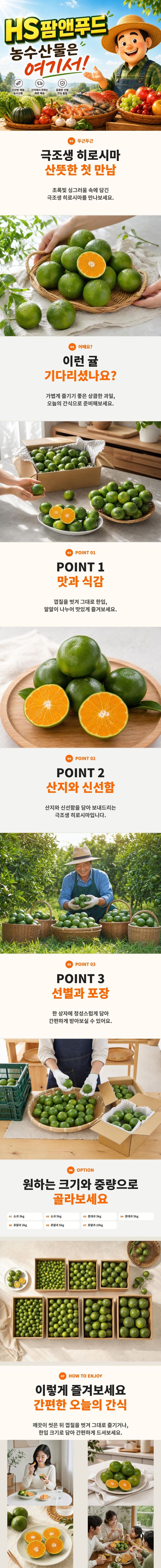 HS팜앤푸드님의 장터 판매 상품 [극조생 히로시마 감귤 조생귤 노지귤 산지직송 국내산 새콤달콤 꿀 제철과일 간식] 첨부 사진