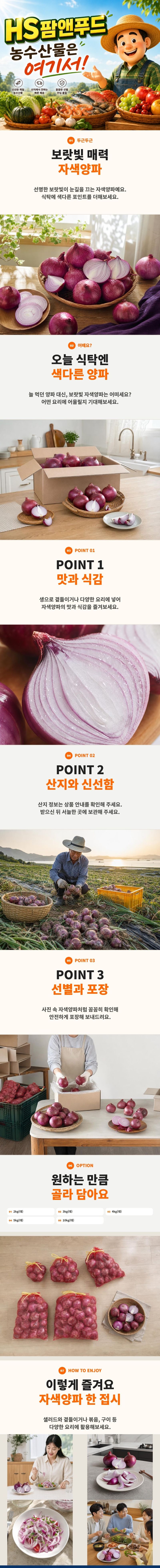 HS팜앤푸드님의 장터 판매 상품 [자색양파 적양파 빨간양파 햇양파 산지직송 국내산 즙용 장아찌용 샐러드용 농장직송] 첨부 사진