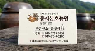 구복회,둥지산초농원님의 작성글 사진