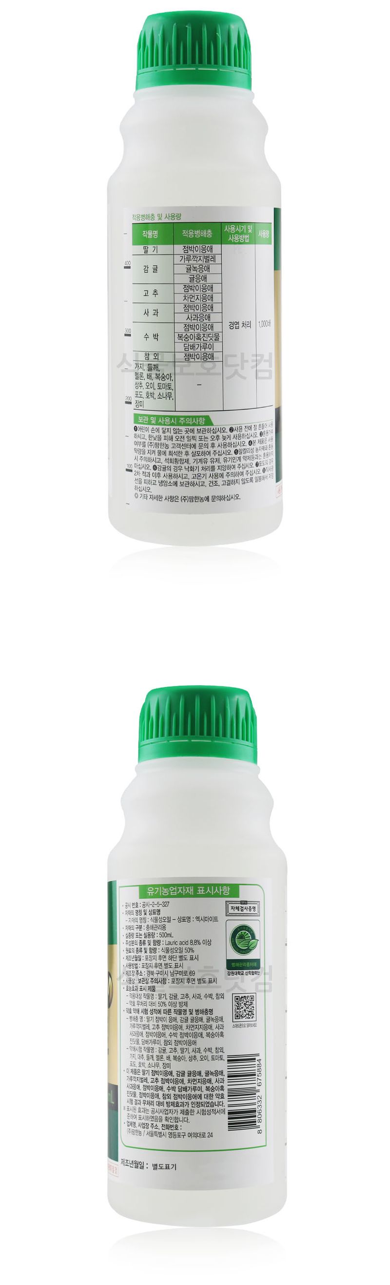 식물보호닷컴님의 장터 판매 상품 [엑시마이트 500ml 응애방제 충해관리 유기농업자재] 첨부 사진