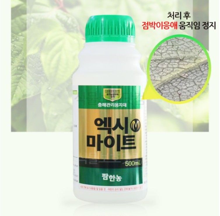 장터 상품 [엑시마이트 500ml 응애방제 충해관리 유기농업자재] 썸네일