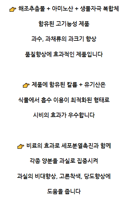 병천아그로(주)법인님의 장터 판매 상품 [코리아아그로 해미노빅칼라 500ml 비대제 비대향상 고른착색 당도향상 당도제] 첨부 사진