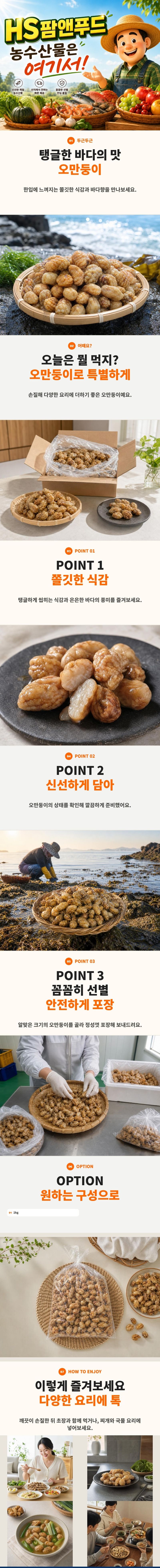 HS팜앤푸드님의 장터 판매 상품 [오만둥이 생물 미더덕 주름미더덕 산지직송 국내산 된장찌개용 해물탕용 찌개용 국물용 수산물] 첨부 사진