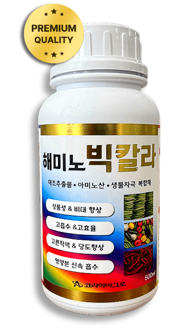 병천아그로(주)법인님의 장터 판매 상품 [코리아아그로 해미노빅칼라 500ml 비대제 비대향상 고른착색 당도향상 당도제] 첨부 사진