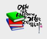 (팽나무*공주)님의 자유주제·자유게시판 작성글 사진