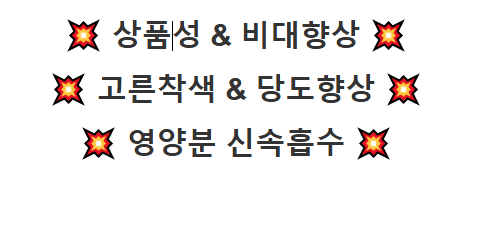 병천아그로(주)법인님의 장터 판매 상품 [코리아아그로 해미노빅칼라 500ml 비대제 비대향상 고른착색 당도향상 당도제] 첨부 사진