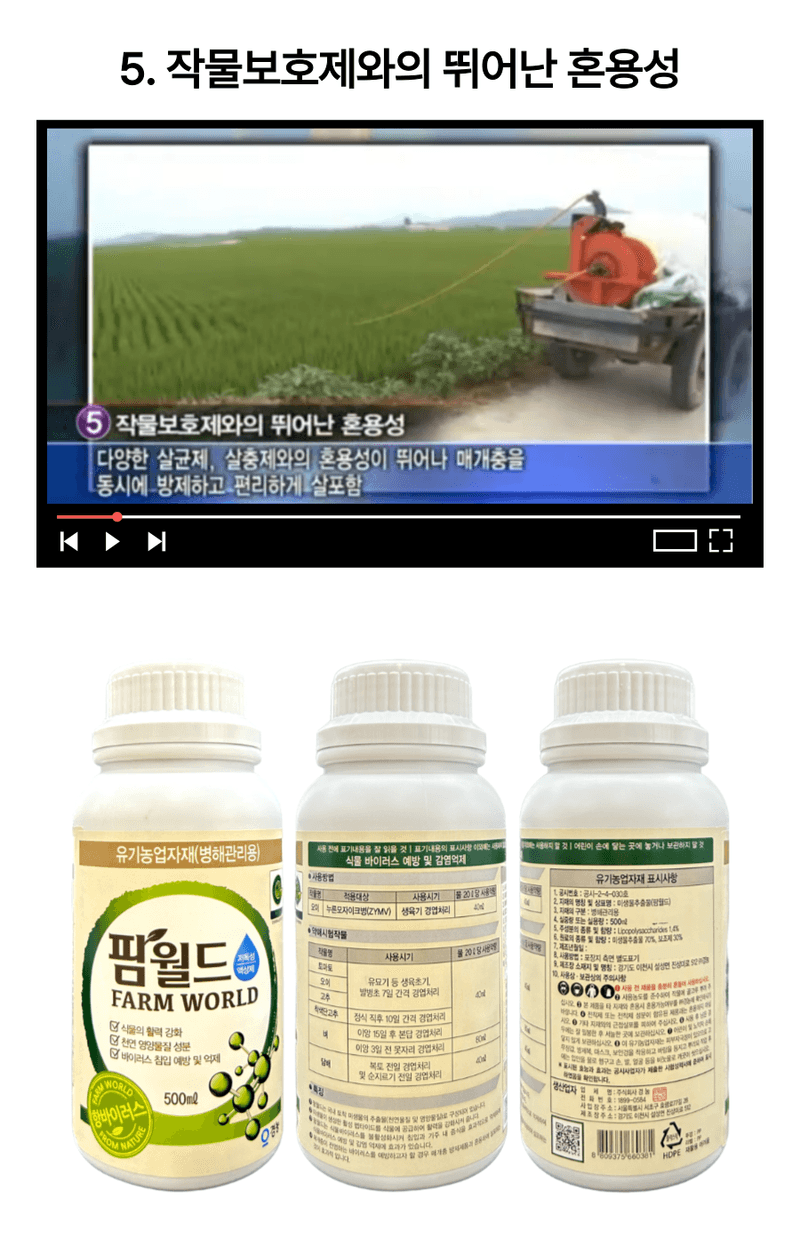 병천아그로(주)법인님의 장터 판매 상품 [팜월드 500ml 고추 바이러스 식물영양제 화분영양제 비료 칼라병 경농] 첨부 사진