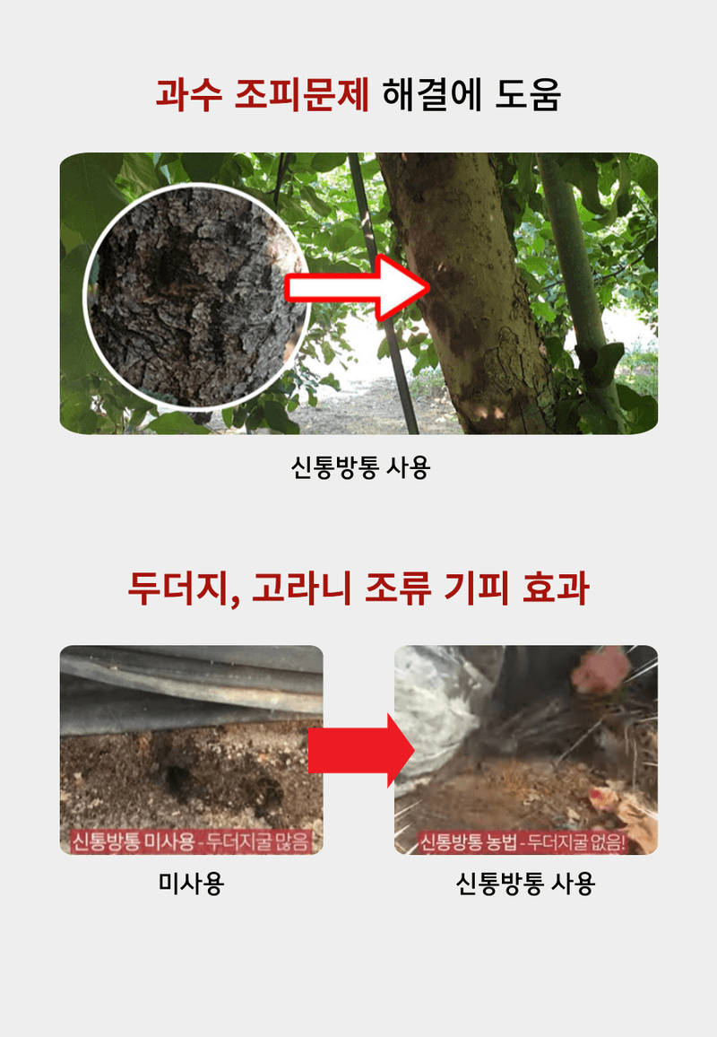 병천아그로(주)법인님의 장터 판매 상품 [신통방통 4L 특수미생물 천연효소제 토양미생물제 뿌리영양제 식물영양제 두더지퇴치] 첨부 사진