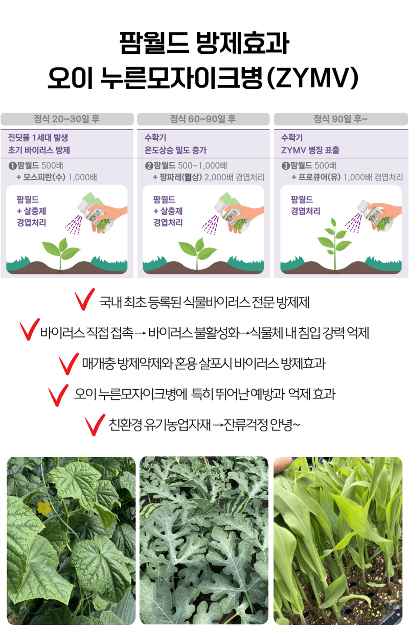 병천아그로(주)법인님의 장터 판매 상품 [팜월드 500ml 고추 바이러스 식물영양제 화분영양제 비료 칼라병 경농] 첨부 사진