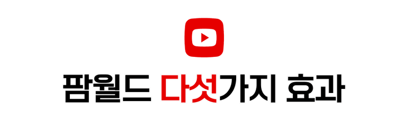 병천아그로(주)법인님의 장터 판매 상품 [팜월드 500ml 고추 바이러스 식물영양제 화분영양제 비료 칼라병 경농] 첨부 사진