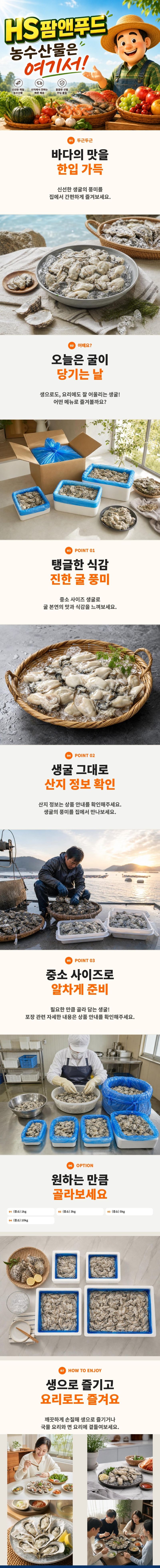 HS팜앤푸드님의 장터 판매 상품 [생굴 굴 석화 김장굴 산지직송 하프셀 각굴 국내산 횟감용 수산물 해산물 제철] 첨부 사진