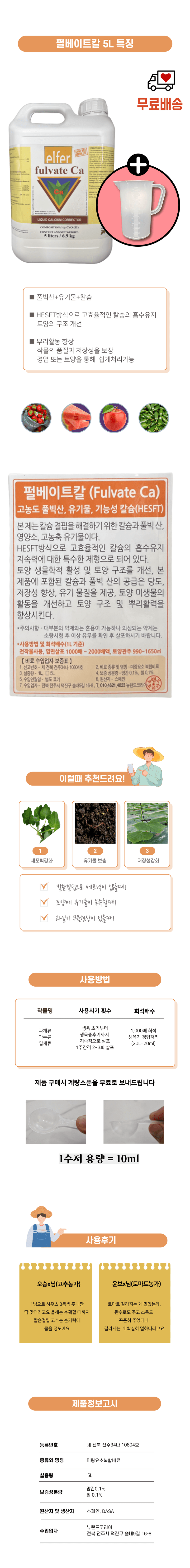 병천아그로(주)법인님의 장터 판매 상품 [펄베이트칼 5L 식물영양제 칼슘 화초영양제비료 풀빅산] 첨부 사진