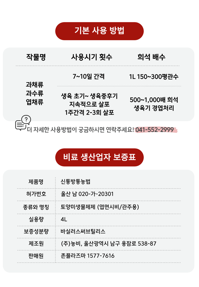 병천아그로(주)법인님의 장터 판매 상품 [신통방통 4L 특수미생물 천연효소제 토양미생물제 뿌리영양제 식물영양제 두더지퇴치] 첨부 사진