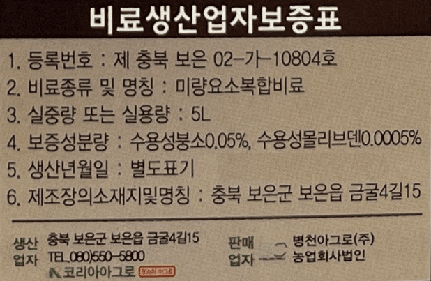 병천아그로(주)법인님의 장터 판매 상품 [해미노뿌리 5L 뿌리발근제 풀빅산 휴믹산 아미노산 해조추출물 식물영양제] 첨부 사진