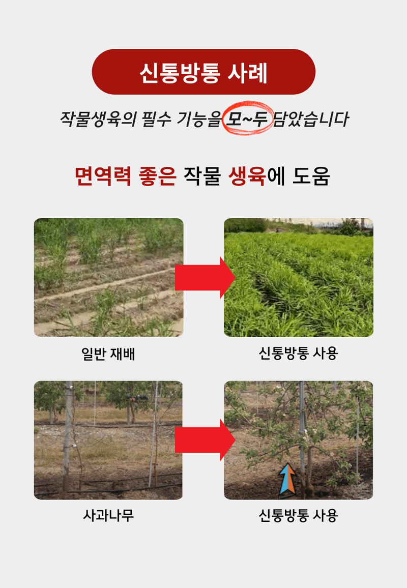 병천아그로(주)법인님의 장터 판매 상품 [신통방통 1L 특수미생물 천연효소제 발근력향상 토양개선 액체비료 식물영양제] 첨부 사진