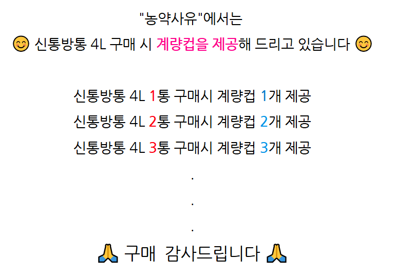 병천아그로(주)법인님의 장터 판매 상품 [신통방통 4L 특수미생물 천연효소제 토양미생물제 뿌리영양제 식물영양제 두더지퇴치] 첨부 사진