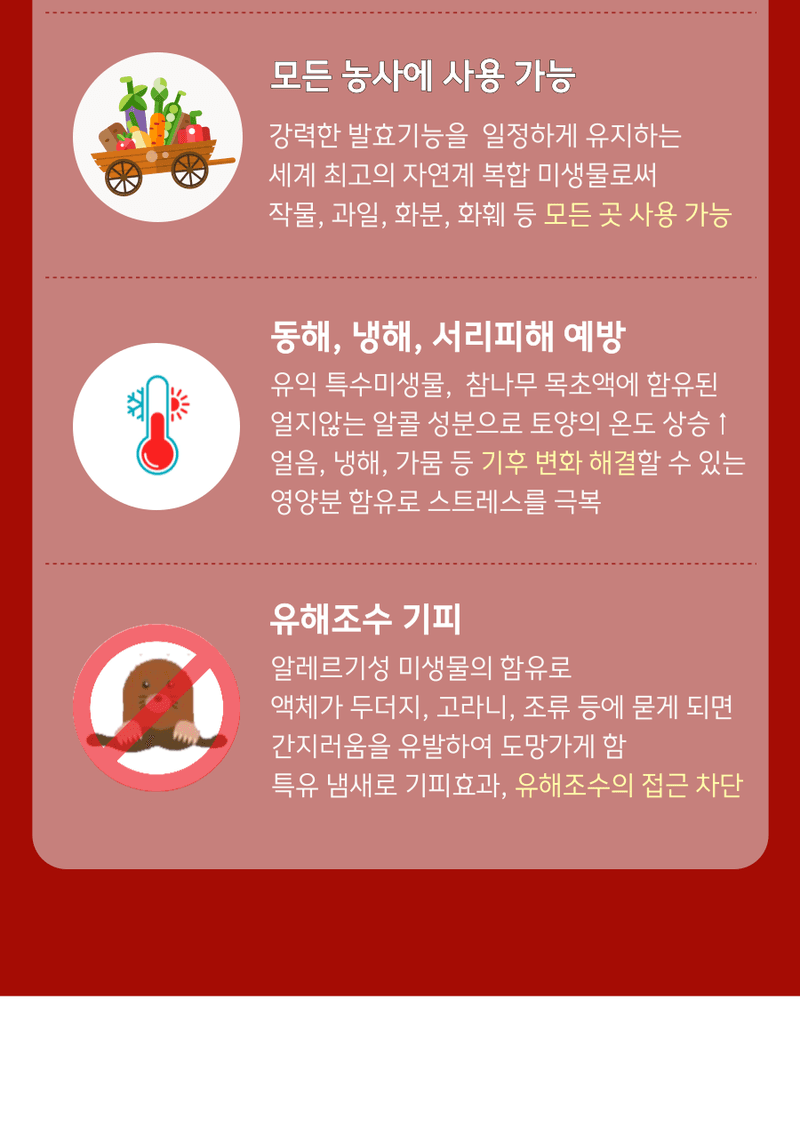 병천아그로(주)법인님의 장터 판매 상품 [신통방통 4L 특수미생물 천연효소제 토양미생물제 뿌리영양제 식물영양제 두더지퇴치] 첨부 사진
