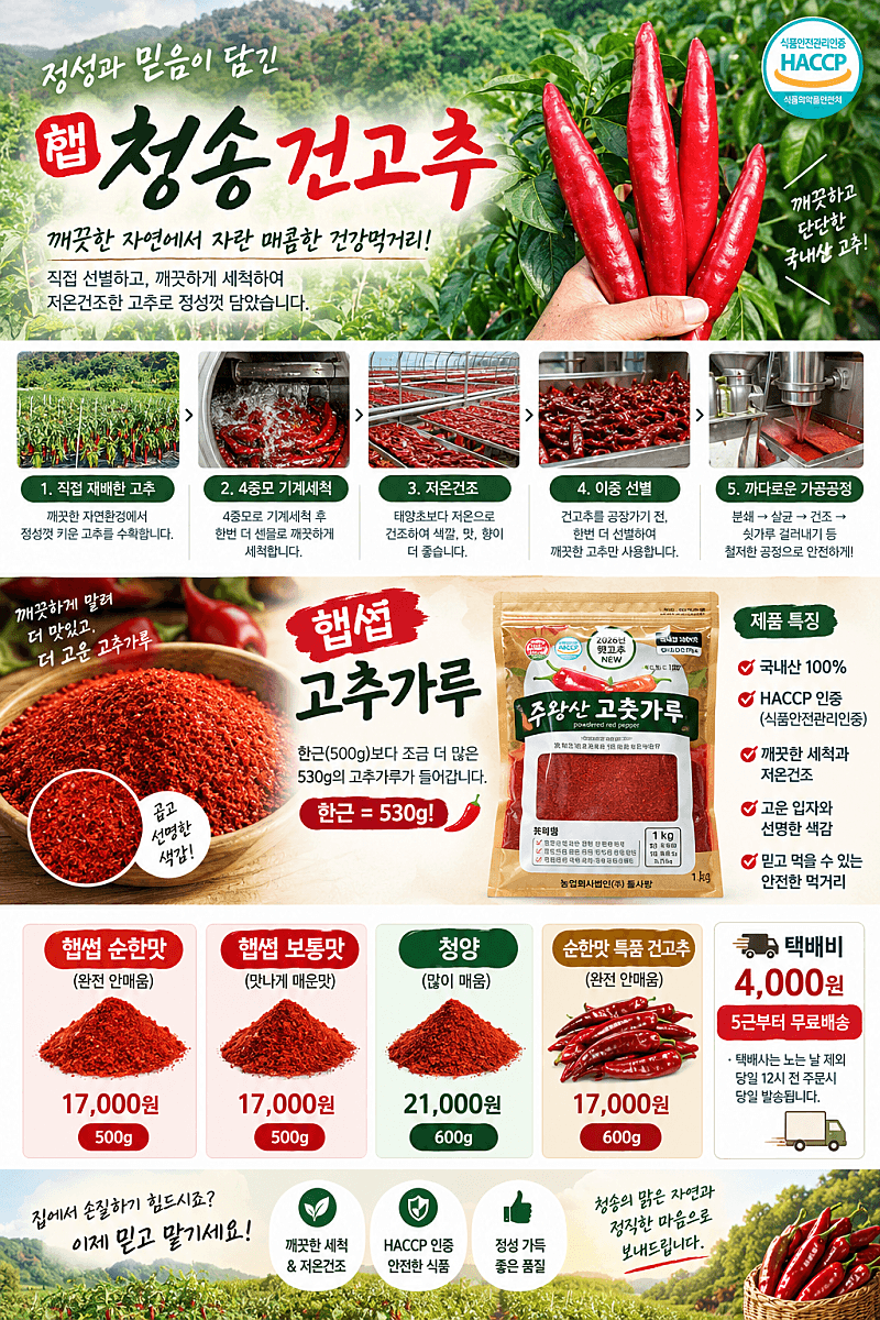 장터 상품 [햅썹인증받은고추가루530그램] 썸네일