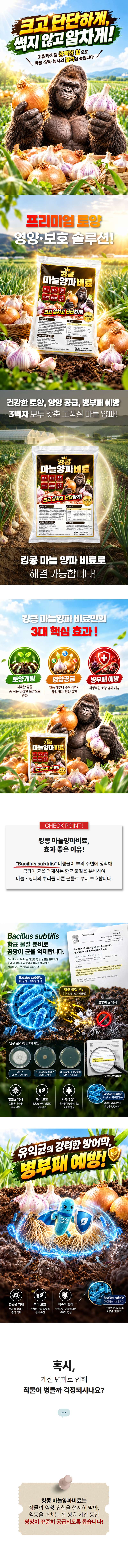 산들마켓,씨앗마켓님의 장터 판매 상품 [킹콩 마늘 양파 유기질 비료 2.5kg 밑거름 웃거름 미량요소 토양 미생물제제] 첨부 사진