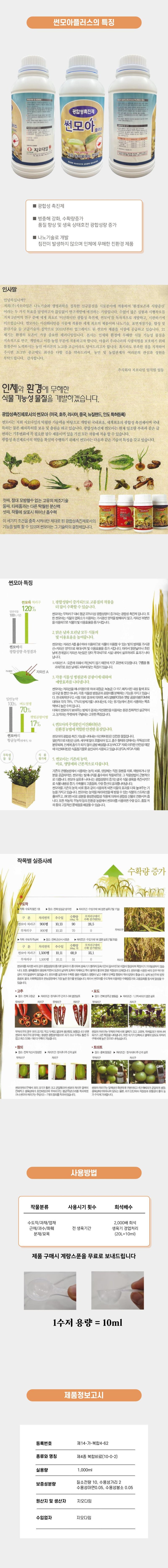 병천아그로(주)법인님의 장터 판매 상품 [지오다임 썬모아플러스 1L 광합성촉진제 식물영양제 비료 다육 화훼 액체비료] 첨부 사진
