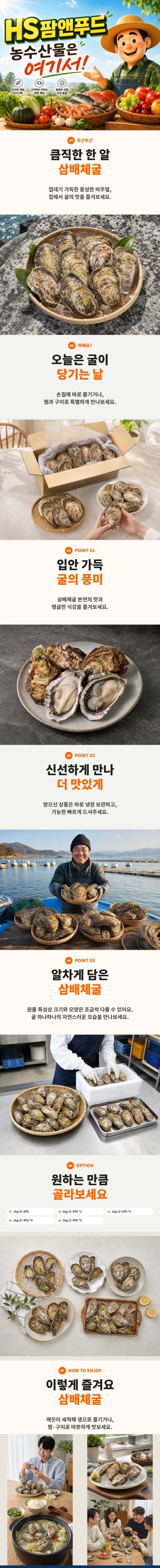 HS팜앤푸드님의 장터 판매 상품 [삼배체굴 대왕 굴 하프셀 석화 산지직송 캠핑용 국내산 횟감용 사계절 찜용 개체] 첨부 사진