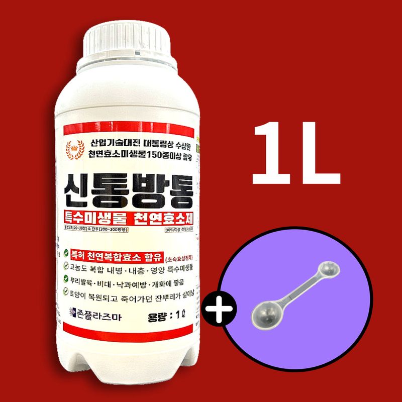 장터 상품 [신통방통 1L 특수미생물 천연효소제 발근력향상 토양개선 액체비료 식물영양제] 썸네일