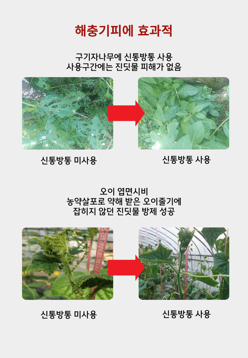 병천아그로(주)법인님의 장터 판매 상품 [신통방통 4L 특수미생물 천연효소제 토양미생물제 뿌리영양제 식물영양제 두더지퇴치] 첨부 사진