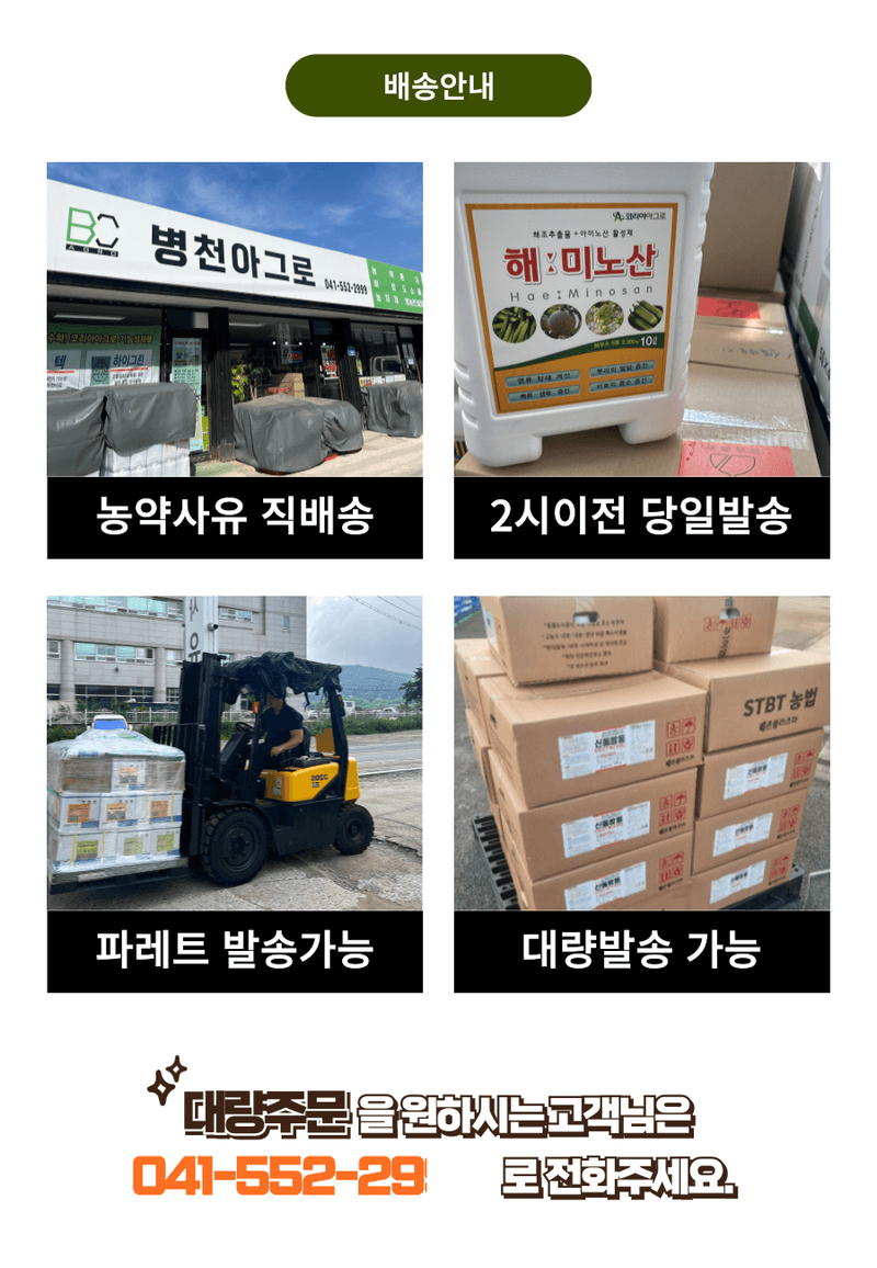 병천아그로(주)법인님의 장터 판매 상품 [신통방통 1L 특수미생물 천연효소제 발근력향상 토양개선 액체비료 식물영양제] 첨부 사진